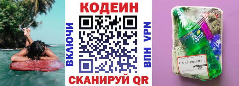 Кодеиновый сироп Lean Purple Drank Луза